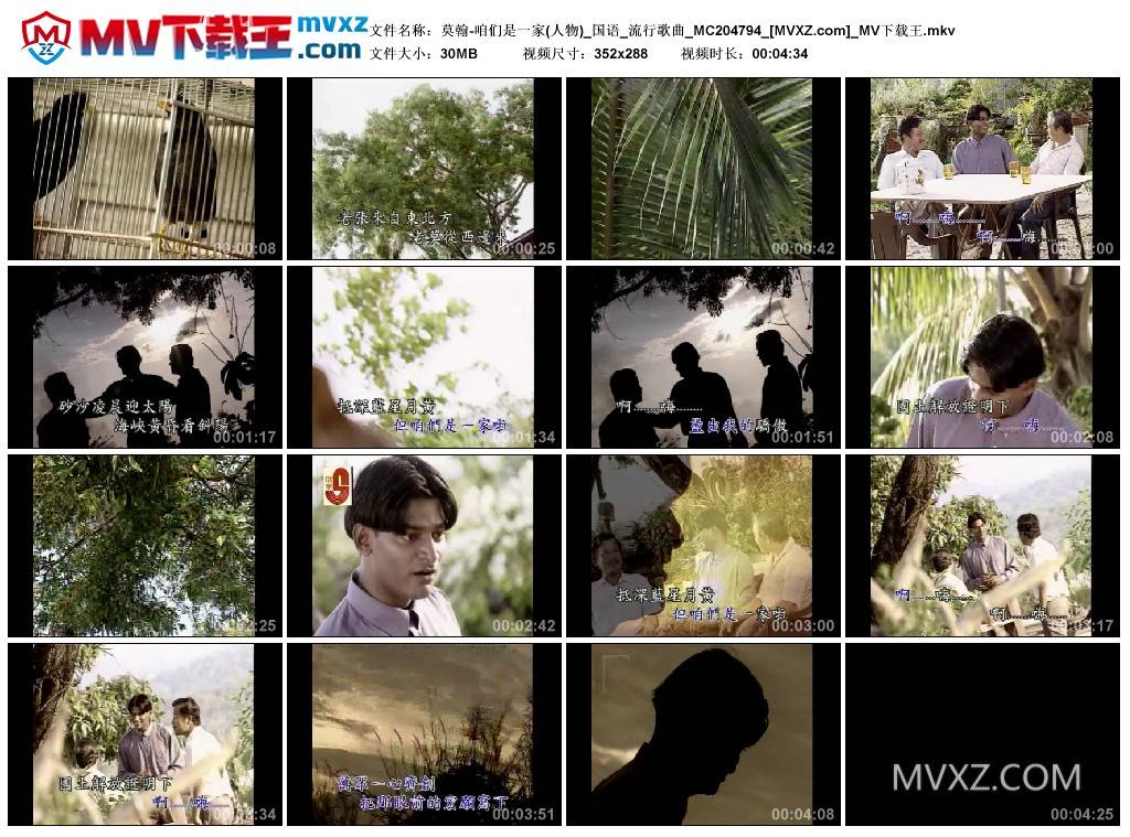 莫翰-咱们是一家(人物)_国语_流行歌曲_MC204794